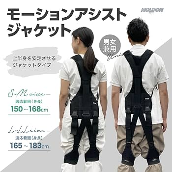 Amazon.co.jp: [ホルドン] モーション アシスト ジャケット (S